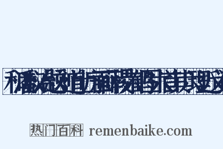 和潘叔治题刘道士房画薛稷六鹤图六首其六理近义词是什么意思的图片